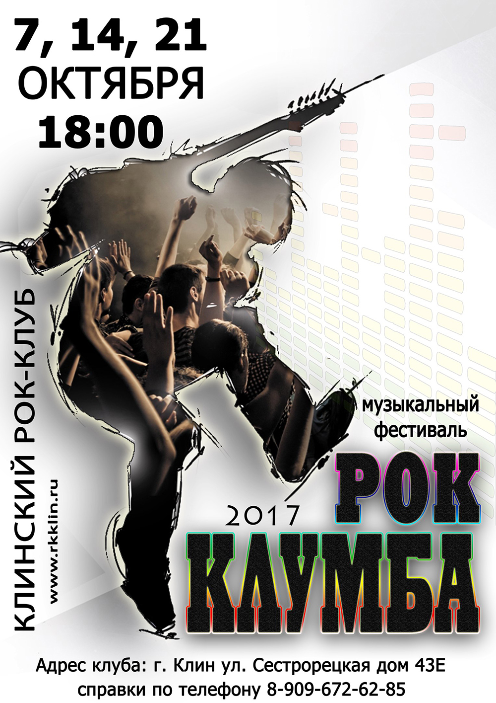 Афиша рок концертов. Рок афиша. Афиша рок концерта. Рок фестиваль афиша. Рок клуб афиша.