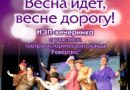 20 мая Вечеринка с участием театра исторического танца «Реверанс» в КДЦ г.Высоковск