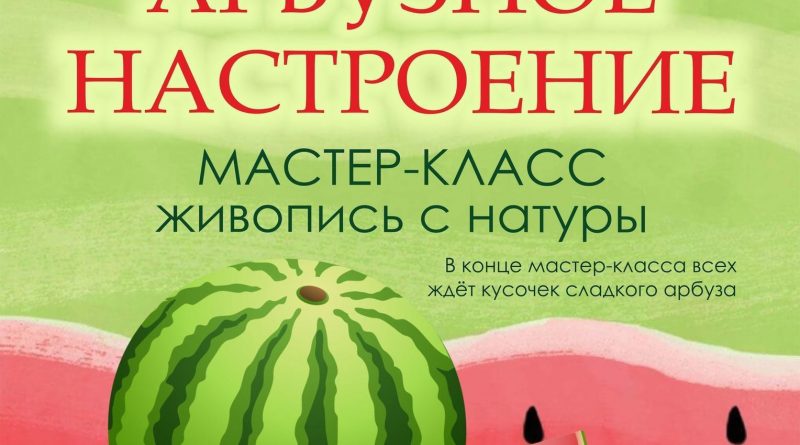 Мастер класс по рисованию афиша. Мастер класс Постер. Афиша мастер класс поирисованию. Детский мастер класс по рисованию афиша.