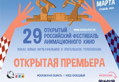 С 20 по 24 марта в Московской области пройдет 12-я Всероссийская акция «Открытая Премьера»