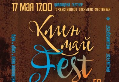 18 мая, Фестиваль крафтовой культуры