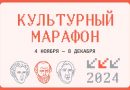 «Культурный марафон» по вопросам классического искусства проведут для школьников из всех субъектов РФ