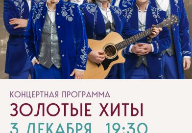 3 декабря, Белорусский государственный ансамбль «Песняры» в Клину!